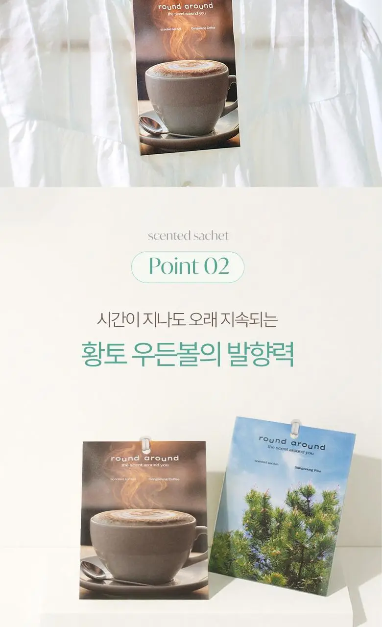 [강릉한정판매]라운드어라운드 센티드 샤쉐 2종 [소나무,커피] 상세페이지 6